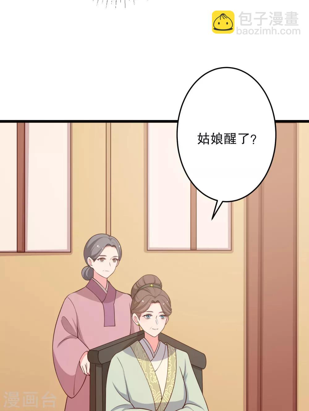 農家娘子有喜了 - 第42話 她一定是我女兒！ - 4