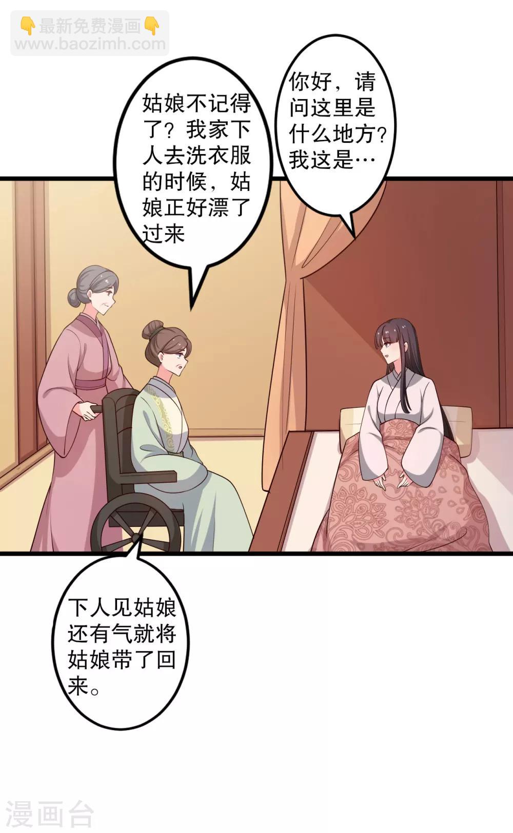 農家娘子有喜了 - 第42話 她一定是我女兒！ - 6