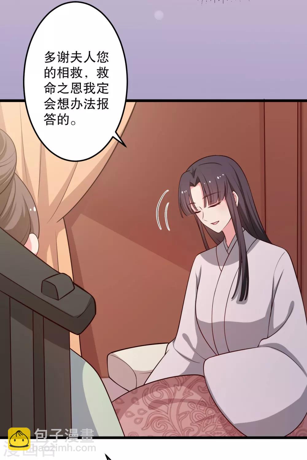 農家娘子有喜了 - 第42話 她一定是我女兒！ - 2