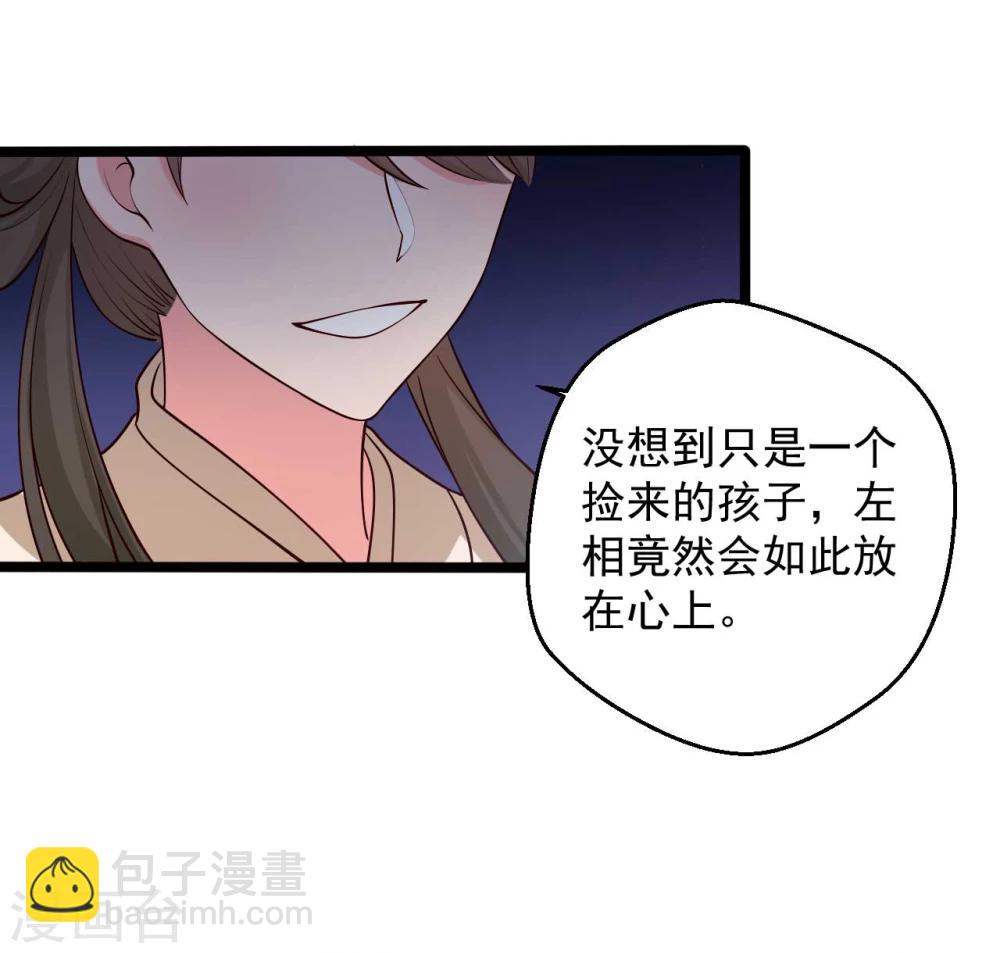 農家娘子有喜了 - 第44話 給娘子出氣 - 2