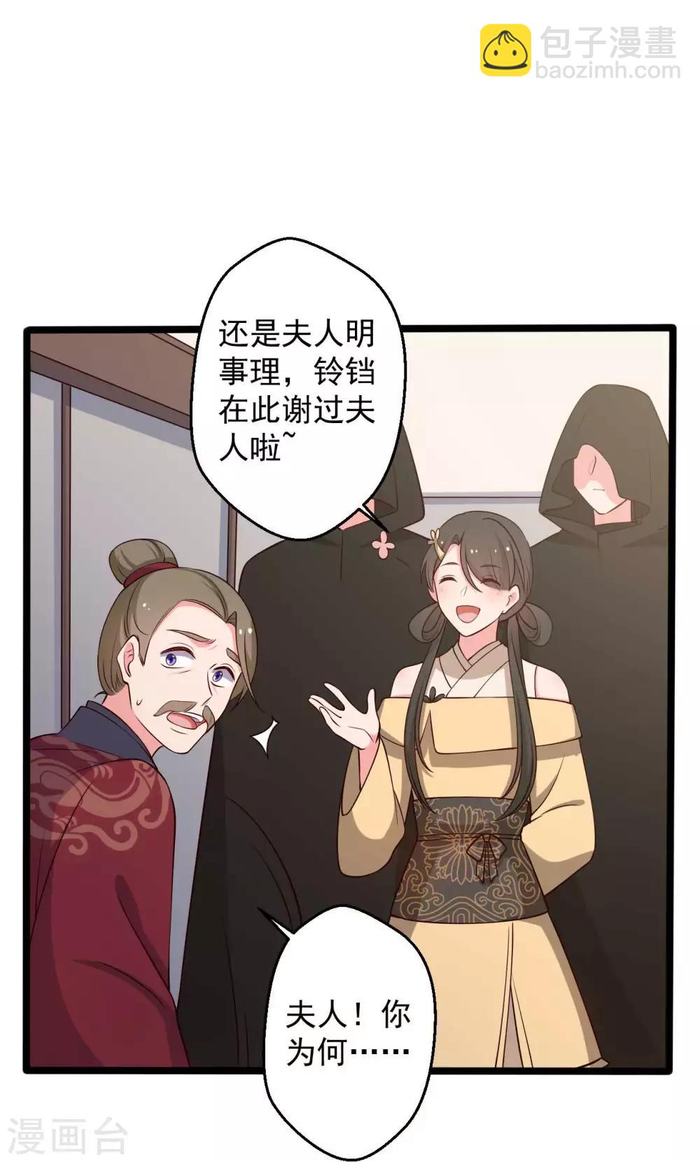 農家娘子有喜了 - 第44話 給娘子出氣 - 5