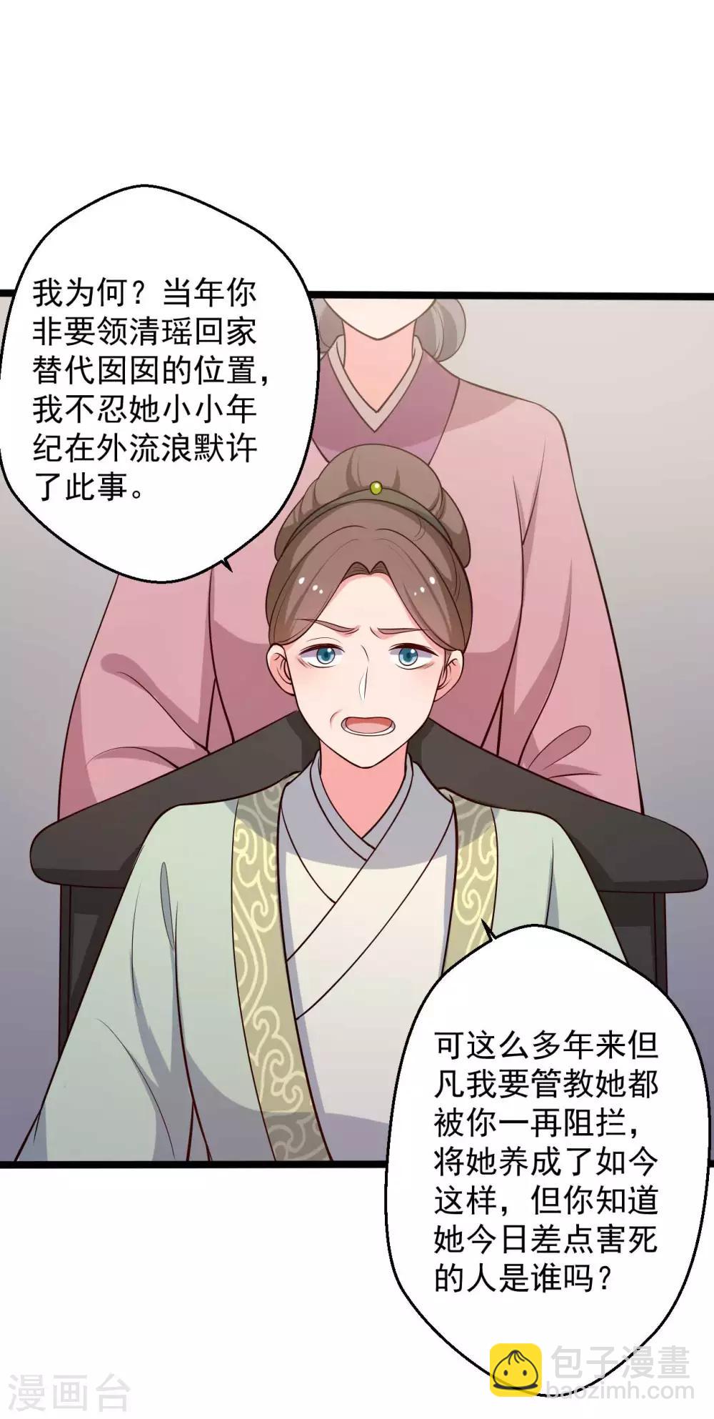 農家娘子有喜了 - 第44話 給娘子出氣 - 6