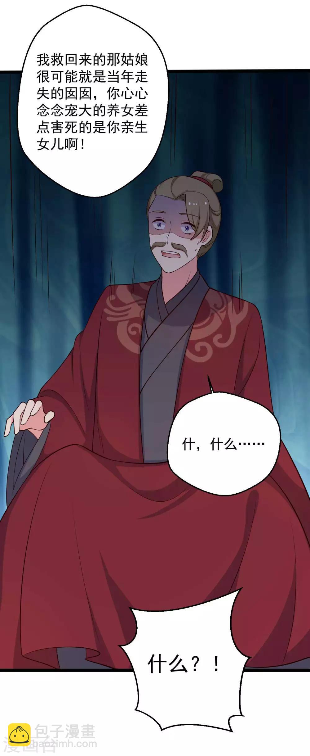 農家娘子有喜了 - 第44話 給娘子出氣 - 1