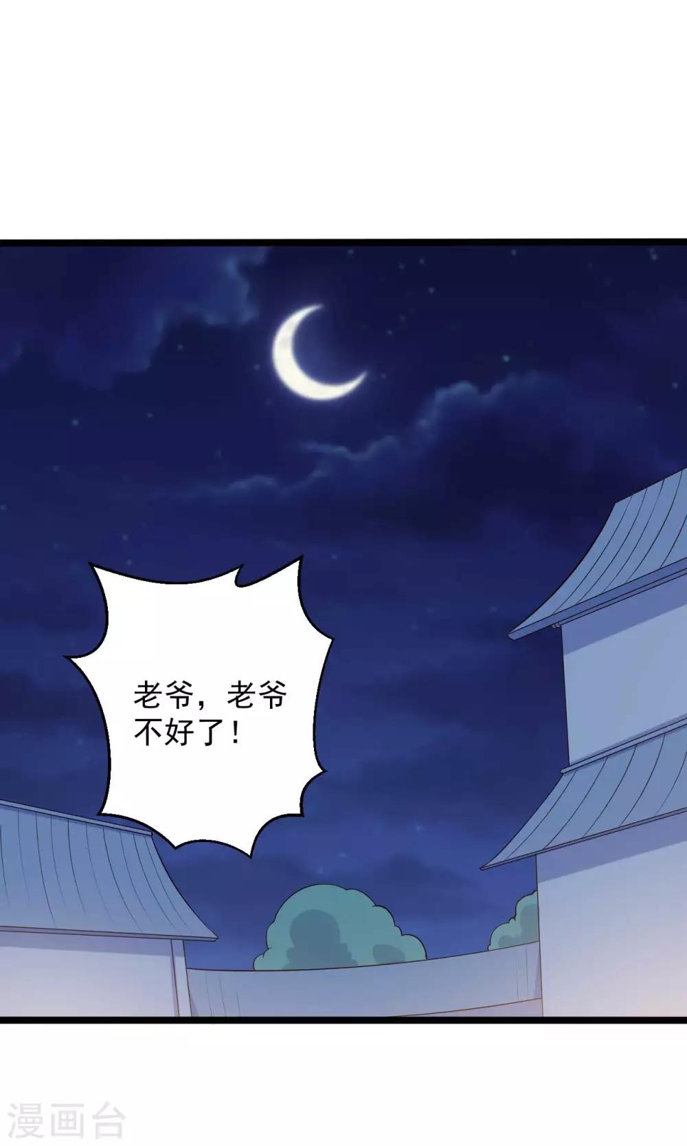 農家娘子有喜了 - 第44話 給娘子出氣 - 2