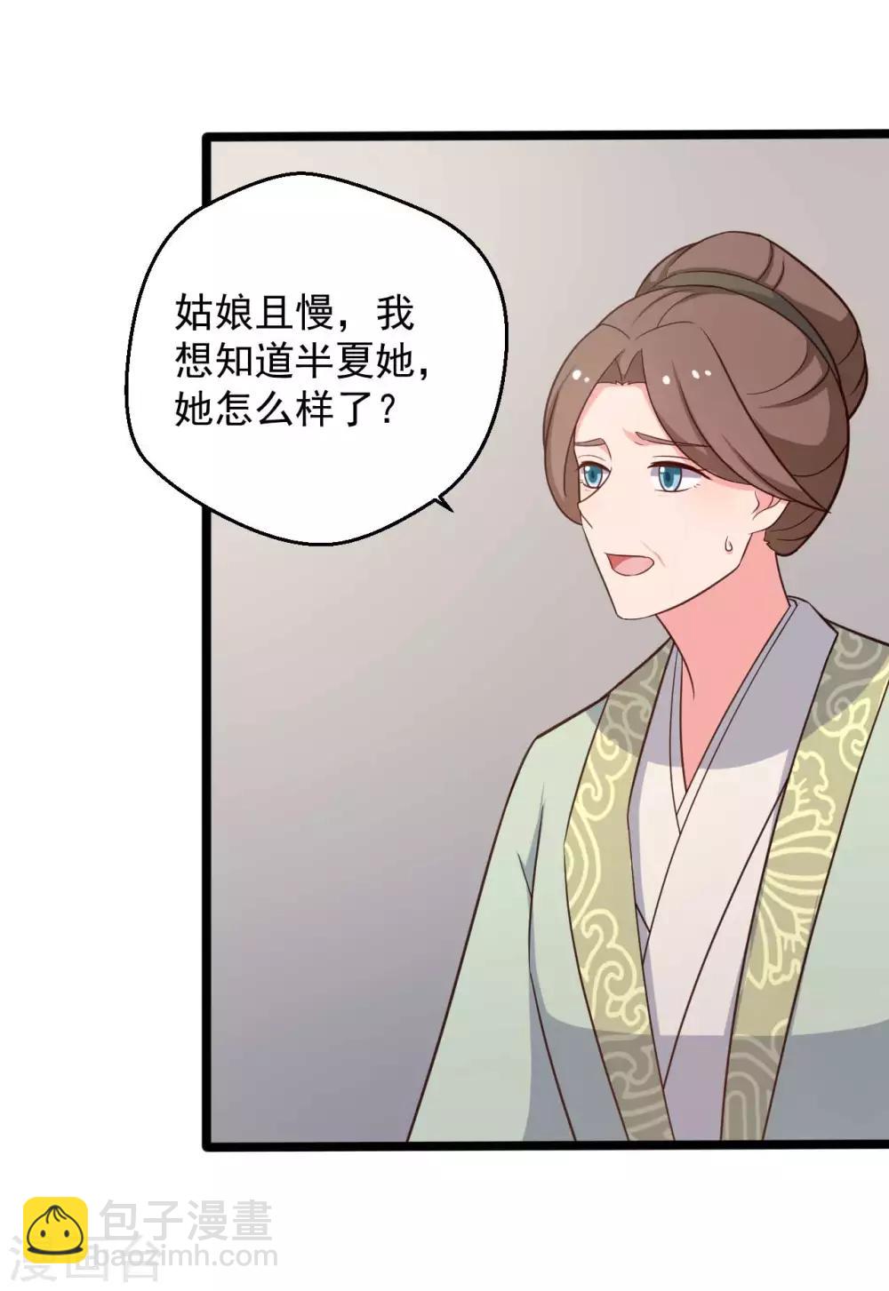 農家娘子有喜了 - 第44話 給娘子出氣 - 3