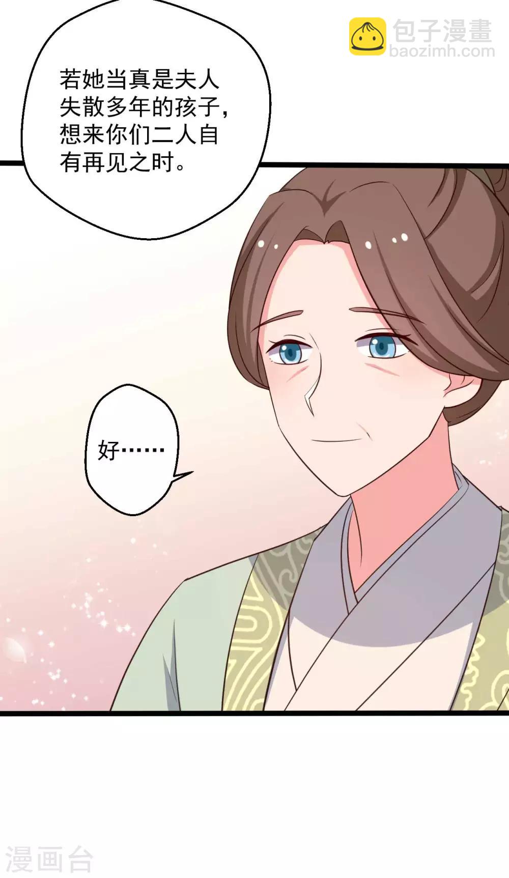 農家娘子有喜了 - 第44話 給娘子出氣 - 5