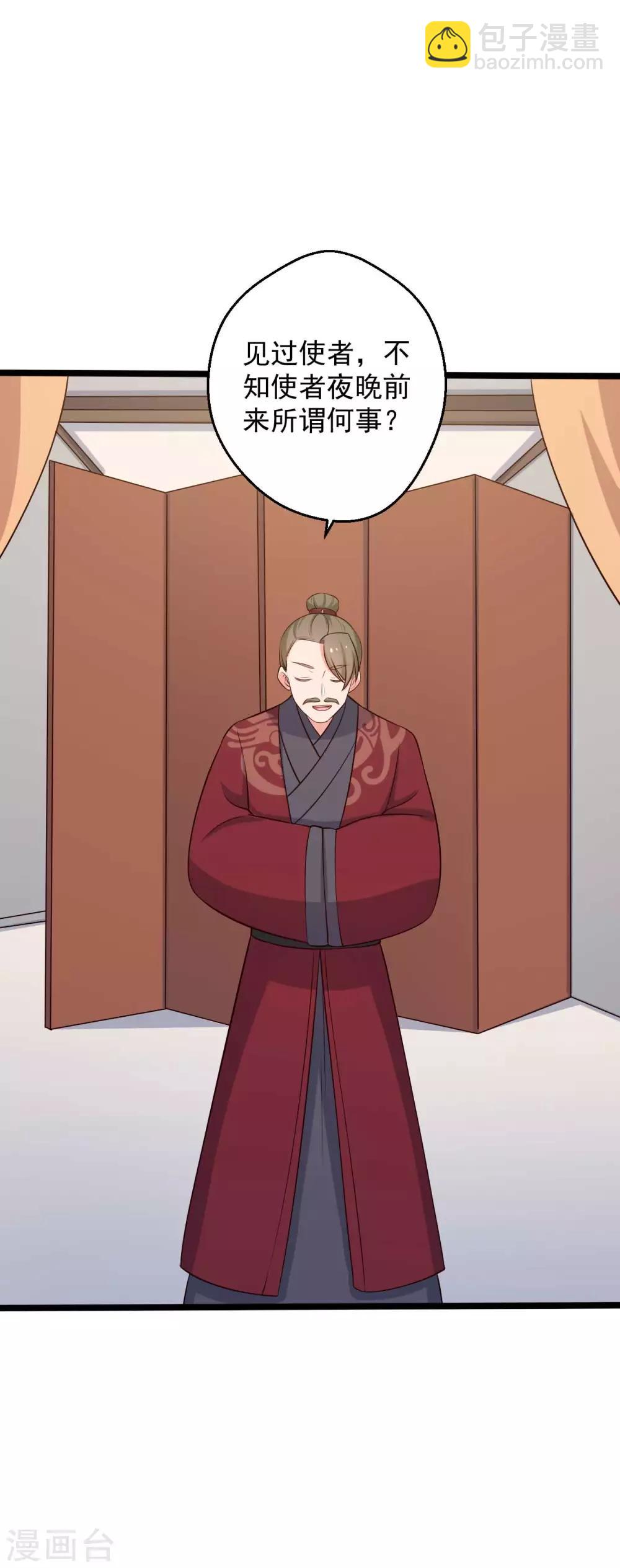 農家娘子有喜了 - 第44話 給娘子出氣 - 5