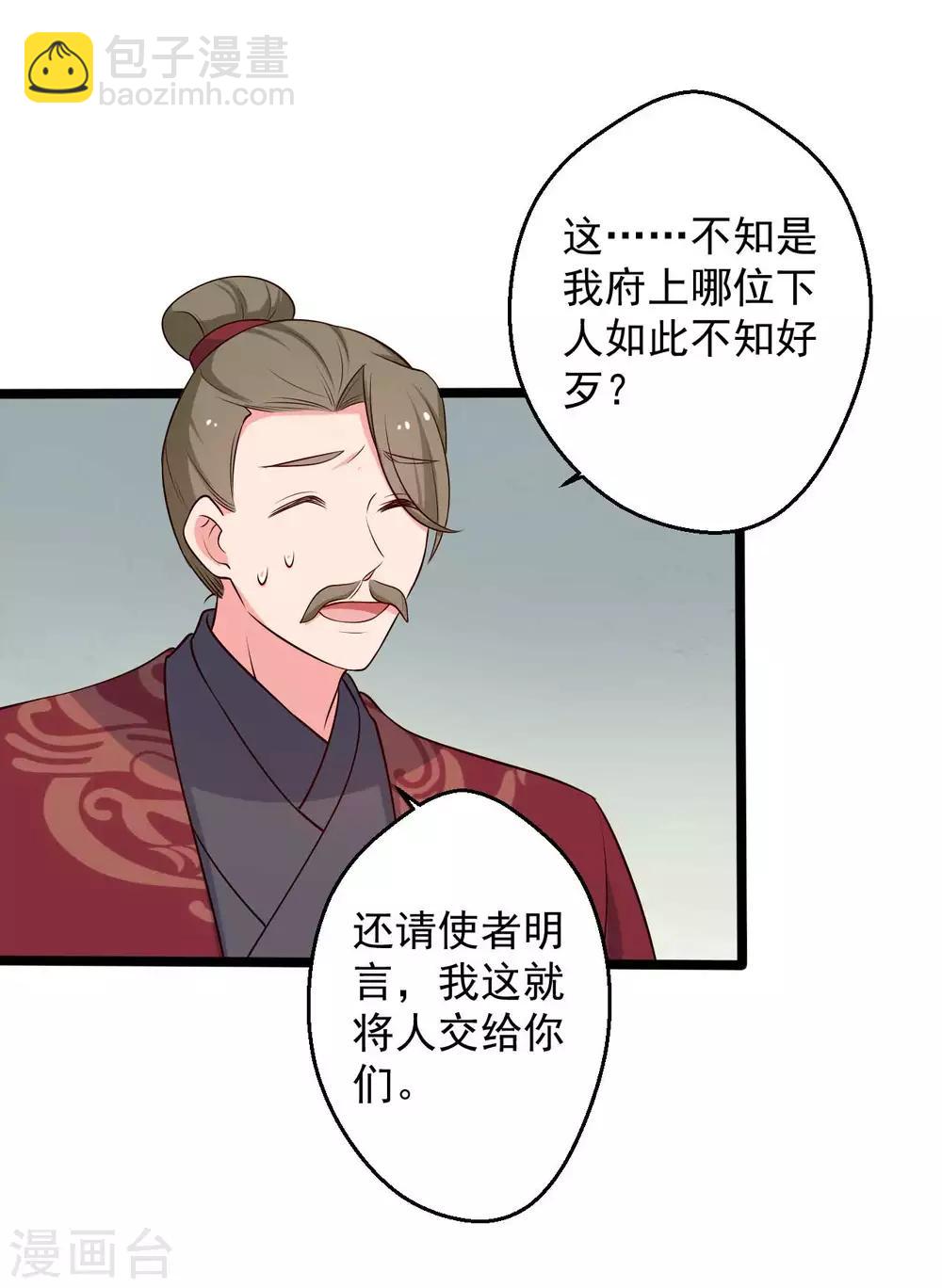 農家娘子有喜了 - 第44話 給娘子出氣 - 1