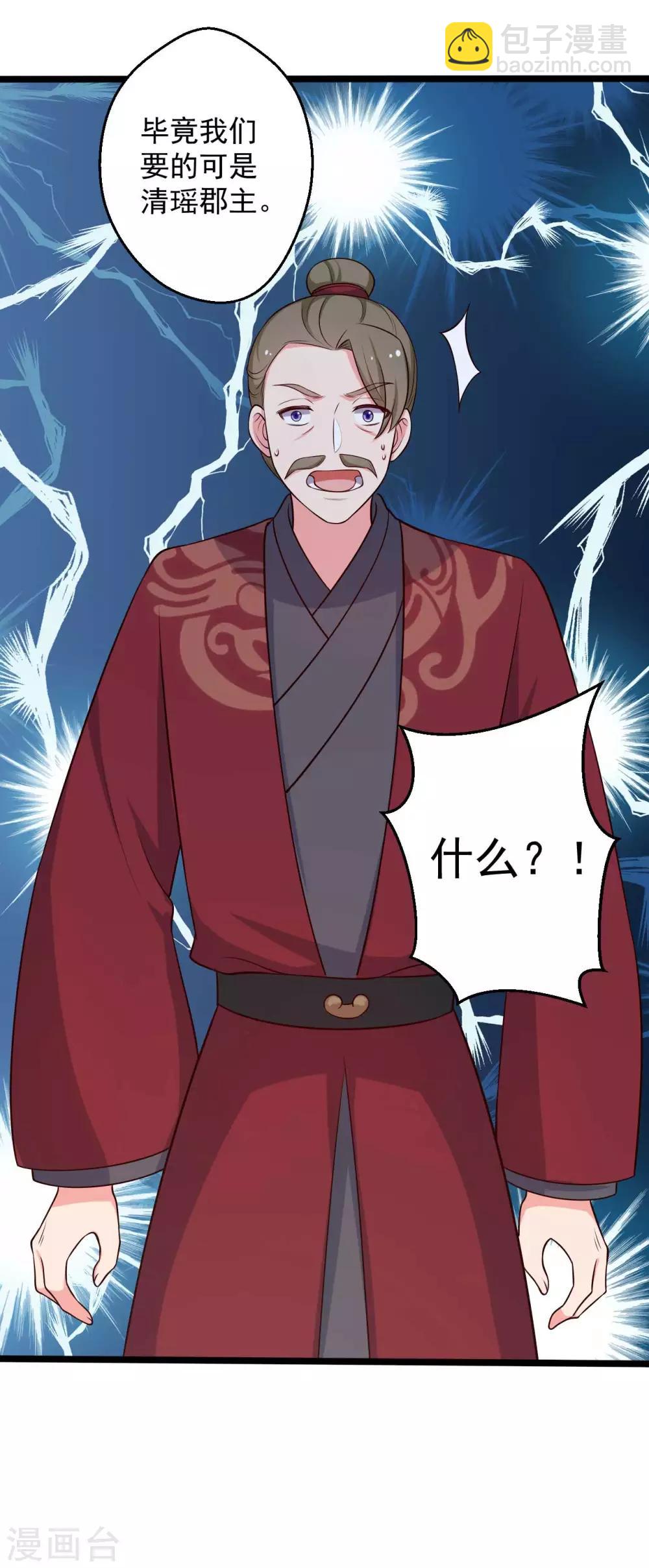 農家娘子有喜了 - 第44話 給娘子出氣 - 3