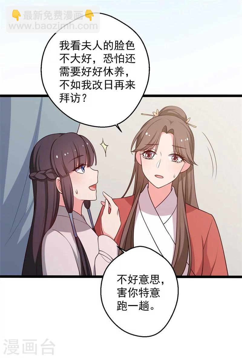 農家娘子有喜了 - 第46話 青出於藍的娘子 - 5