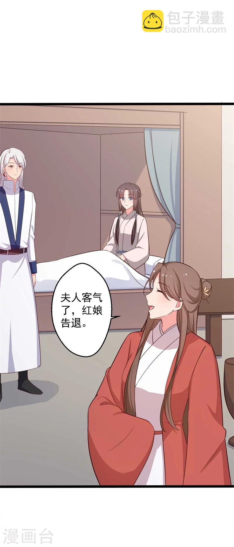 農家娘子有喜了 - 第46話 青出於藍的娘子 - 6