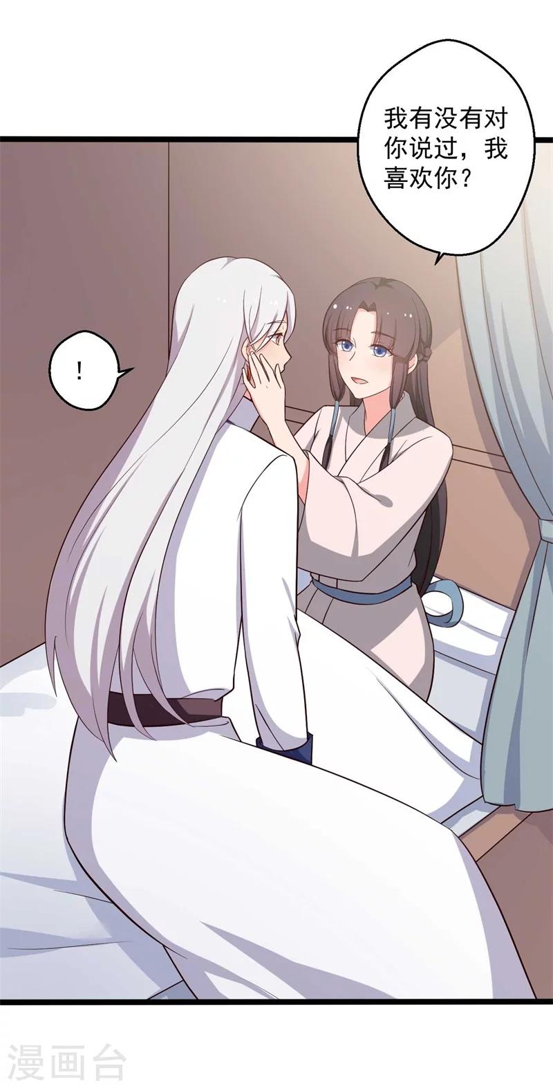 農家娘子有喜了 - 第46話 青出於藍的娘子 - 4