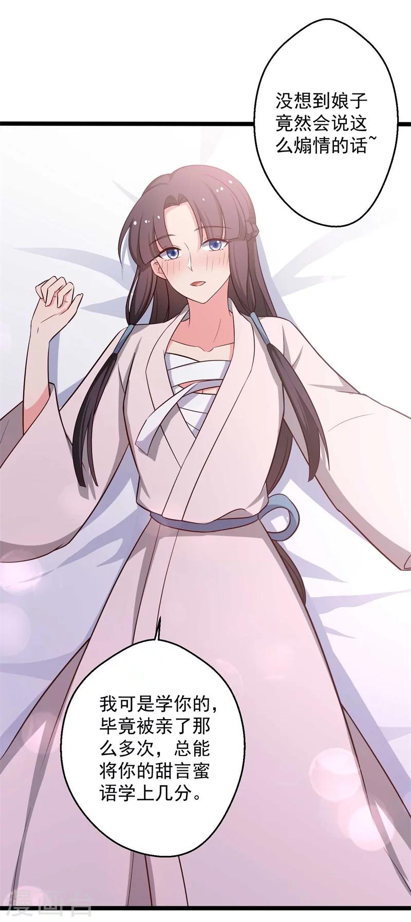 農家娘子有喜了 - 第46話 青出於藍的娘子 - 2