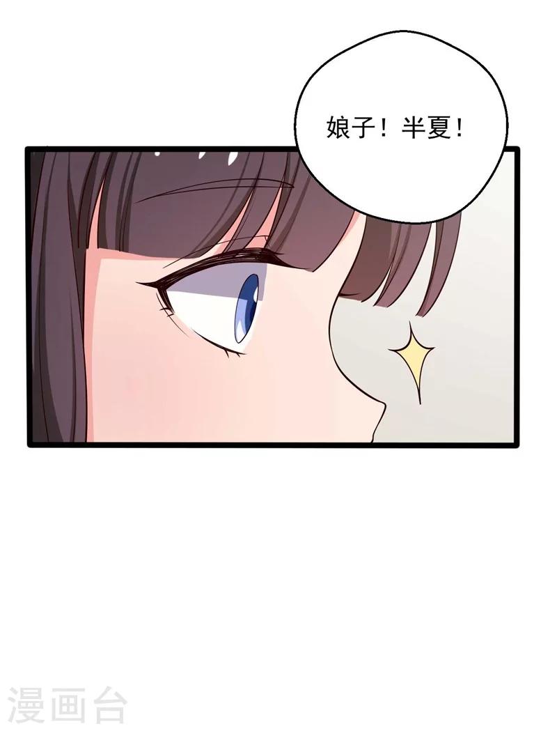 農家娘子有喜了 - 第46話 青出於藍的娘子 - 4