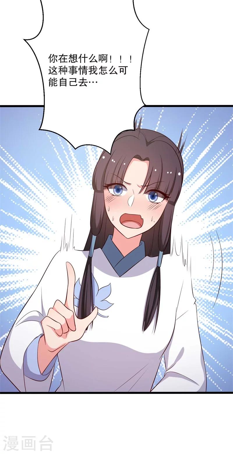 農家娘子有喜了 - 第48話 哄娘子的正確方式 - 2