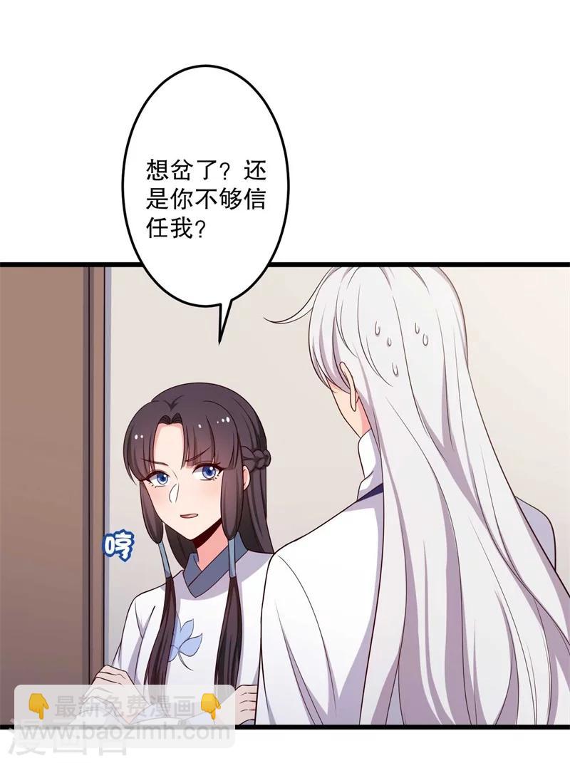 農家娘子有喜了 - 第48話 哄娘子的正確方式 - 8