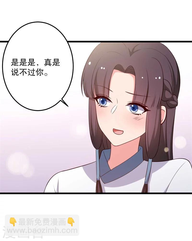 農家娘子有喜了 - 第48話 哄娘子的正確方式 - 4