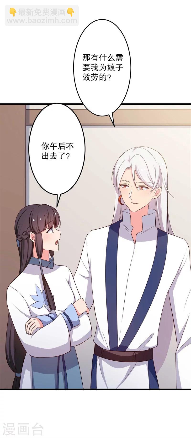 農家娘子有喜了 - 第48話 哄娘子的正確方式 - 6