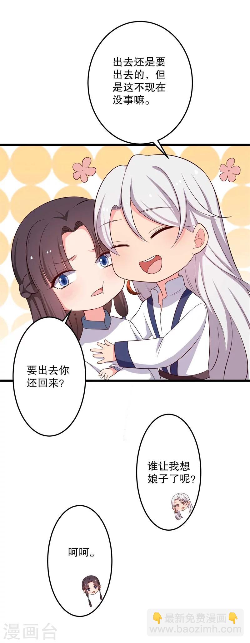 農家娘子有喜了 - 第48話 哄娘子的正確方式 - 7