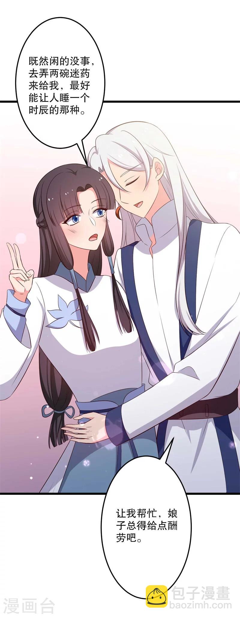 農家娘子有喜了 - 第48話 哄娘子的正確方式 - 8