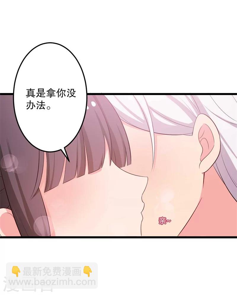 農家娘子有喜了 - 第48話 哄娘子的正確方式 - 3