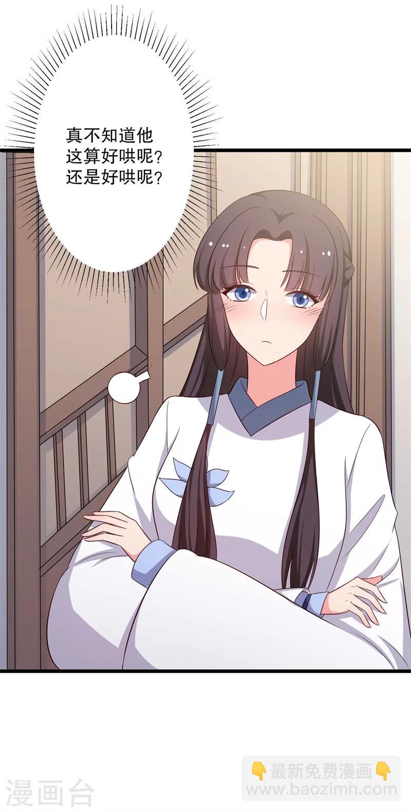 農家娘子有喜了 - 第48話 哄娘子的正確方式 - 5