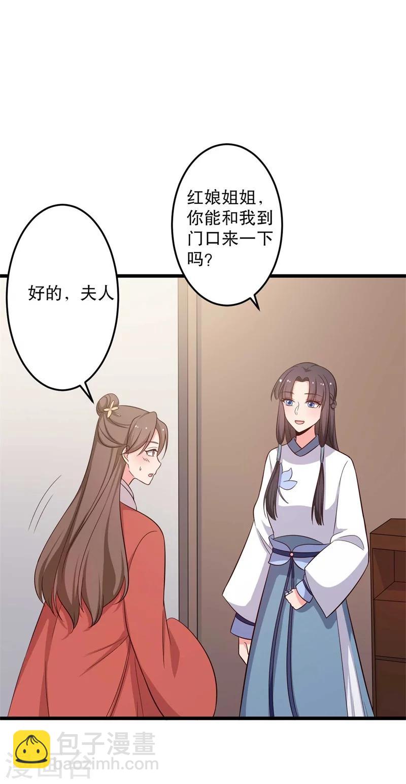 農家娘子有喜了 - 第48話 哄娘子的正確方式 - 4