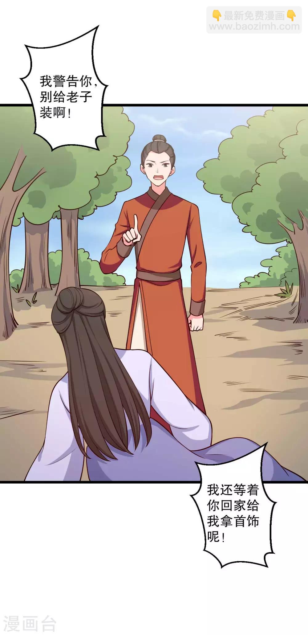 農家娘子有喜了 - 第50話 寧大夫的妹妹流產了？ - 1