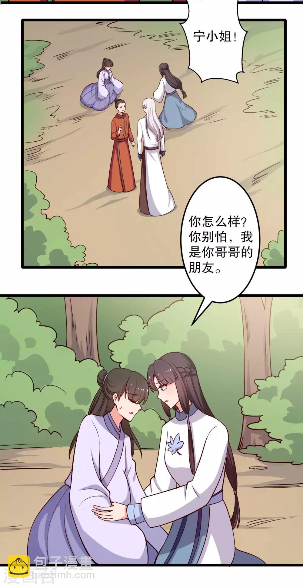 農家娘子有喜了 - 第50話 寧大夫的妹妹流產了？ - 5