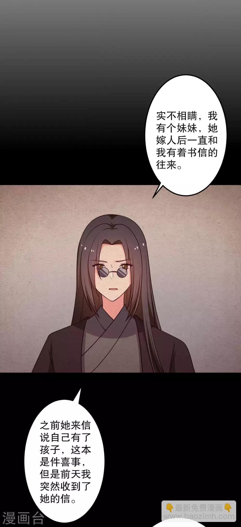 農家娘子有喜了 - 第50話 寧大夫的妹妹流產了？ - 4