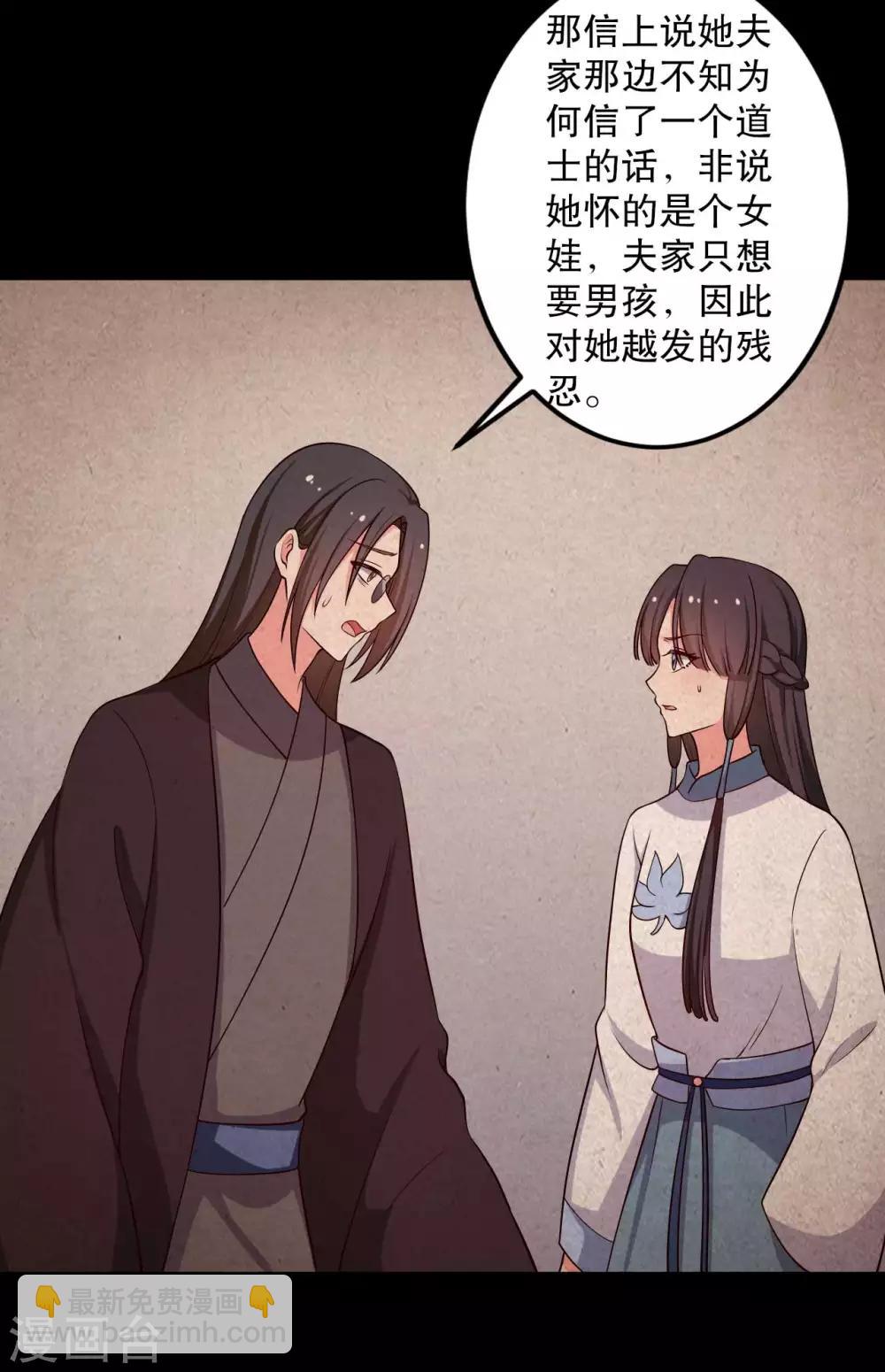 農家娘子有喜了 - 第50話 寧大夫的妹妹流產了？ - 5