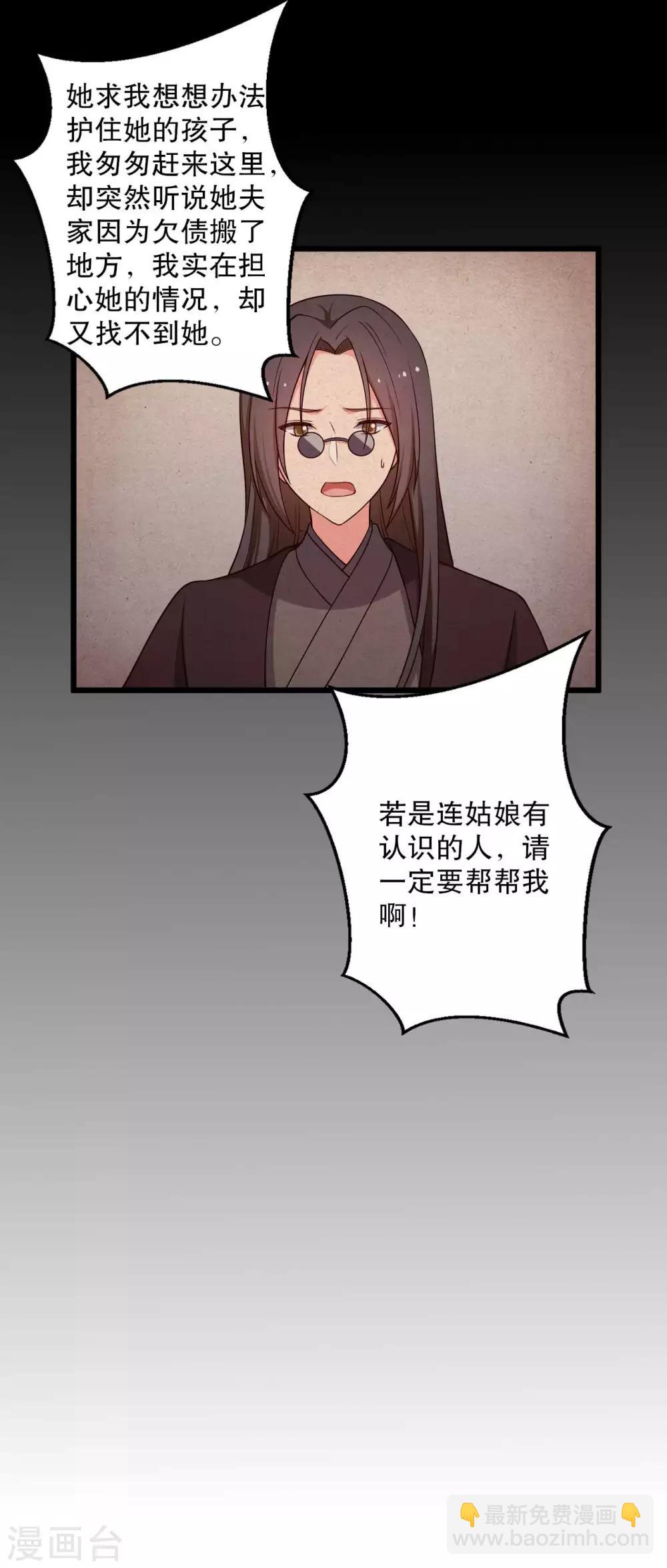 農家娘子有喜了 - 第50話 寧大夫的妹妹流產了？ - 6