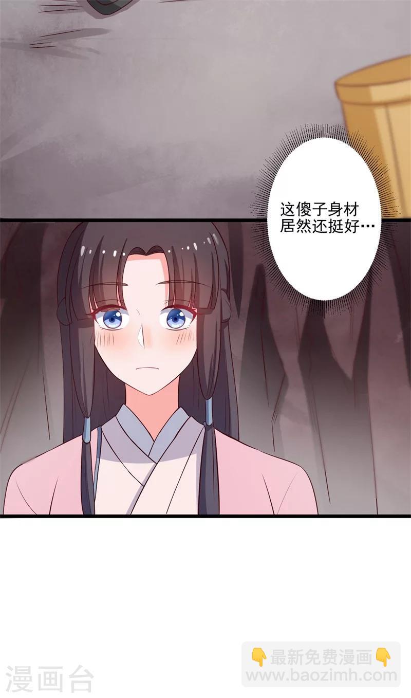 農家娘子有喜了 - 第6話 相公的攻略方式 - 4