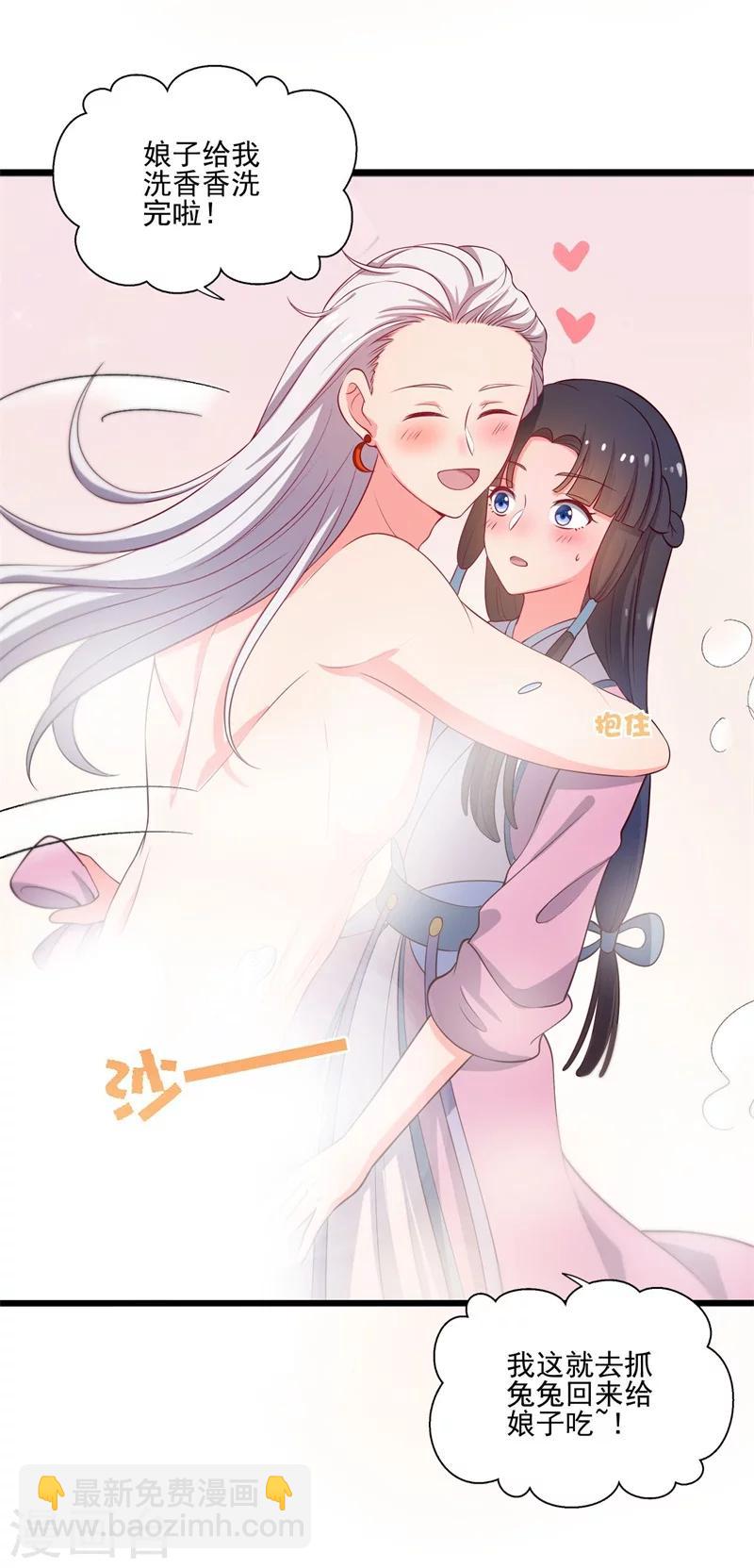 農家娘子有喜了 - 第6話 相公的攻略方式 - 5