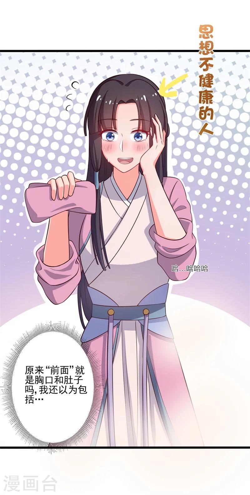 農家娘子有喜了 - 第6話 相公的攻略方式 - 6