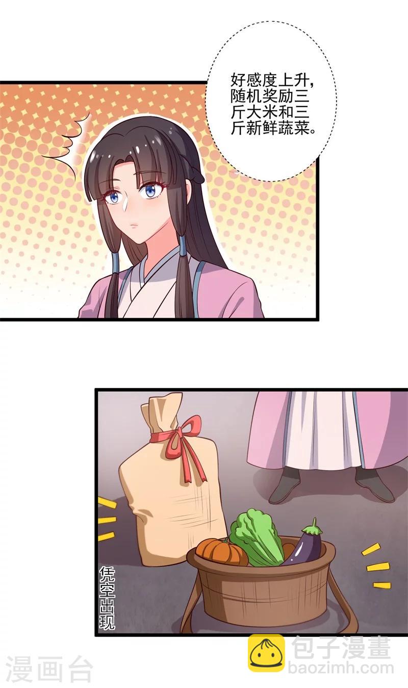 農家娘子有喜了 - 第6話 相公的攻略方式 - 1