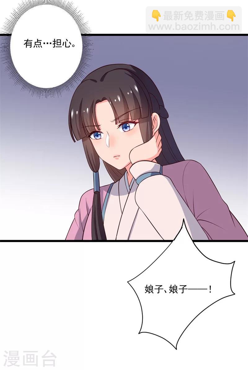 農家娘子有喜了 - 第6話 相公的攻略方式 - 5