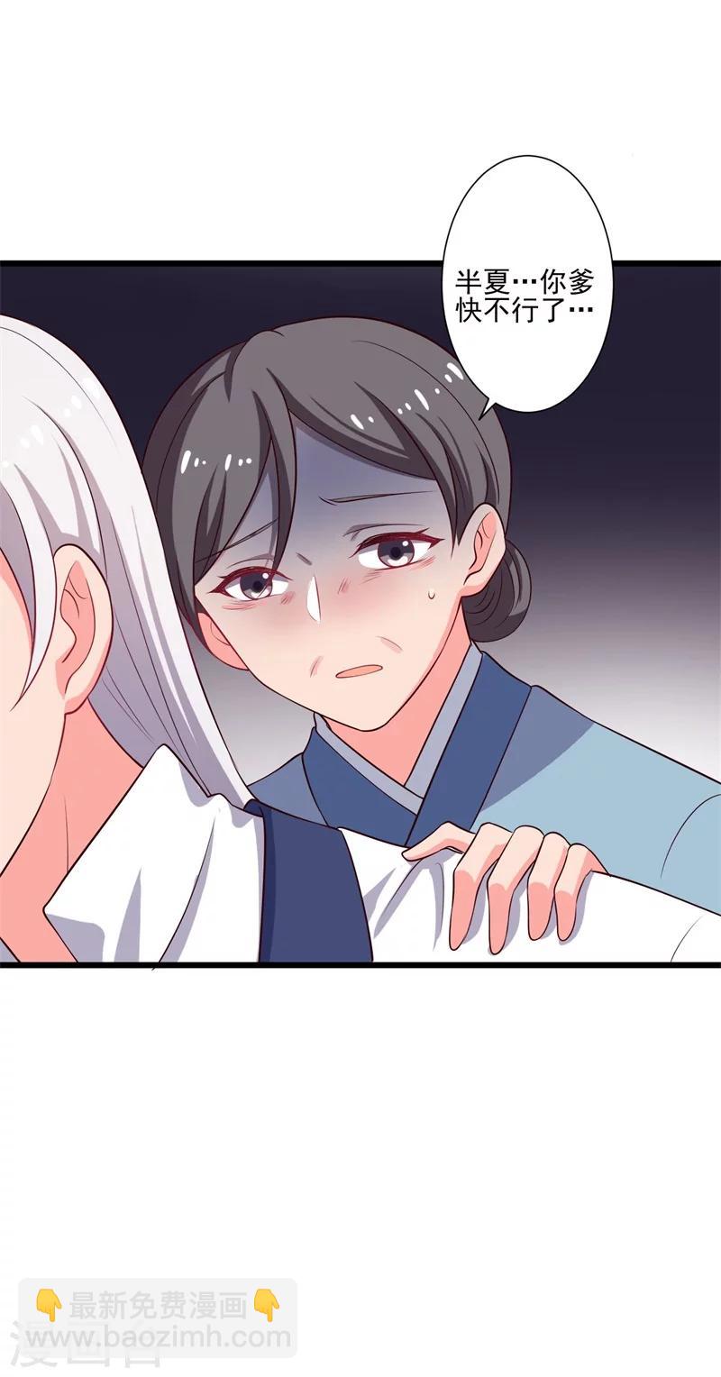 農家娘子有喜了 - 第6話 相公的攻略方式 - 3