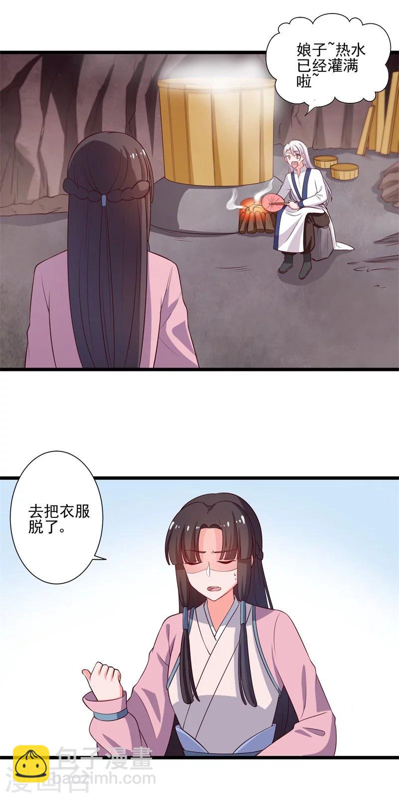 農家娘子有喜了 - 第6話 相公的攻略方式 - 6