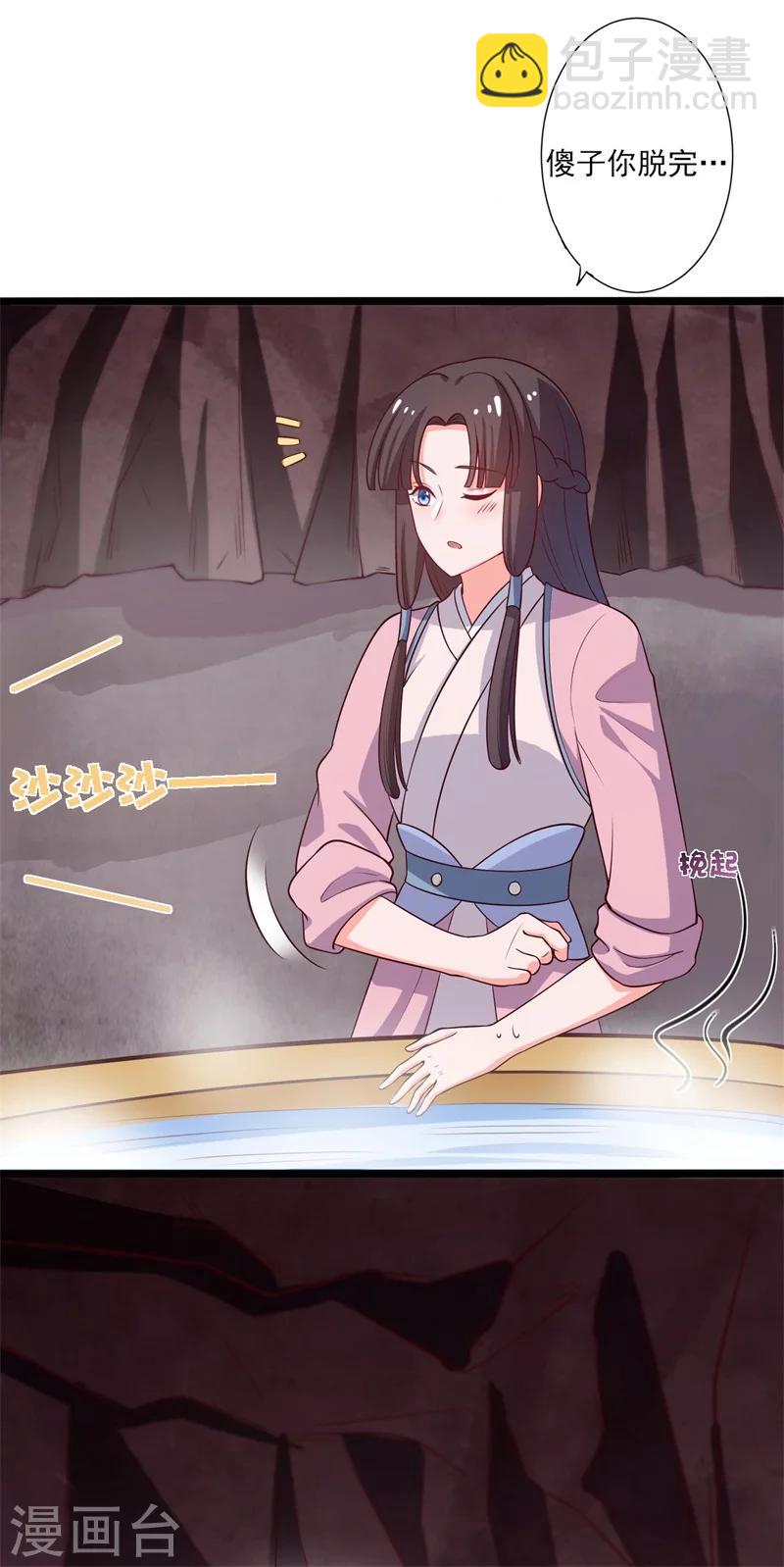 農家娘子有喜了 - 第6話 相公的攻略方式 - 2