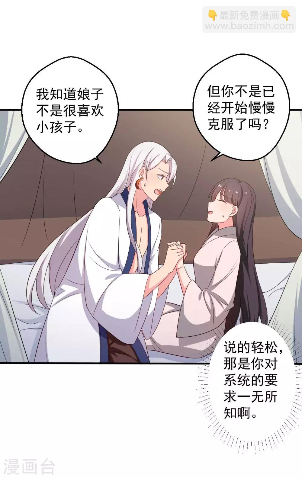 農家娘子有喜了 - 第52話 娘子，給我一個家吧 - 5