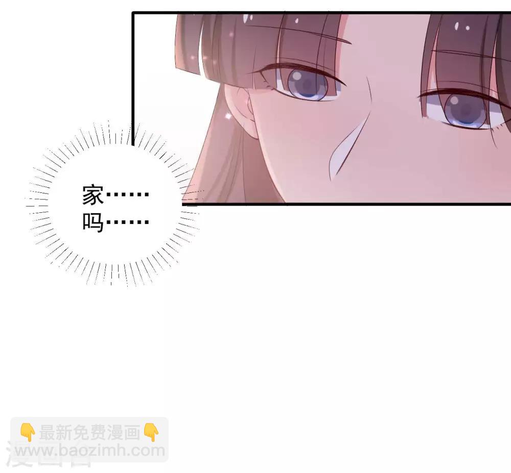 農家娘子有喜了 - 第52話 娘子，給我一個家吧 - 6