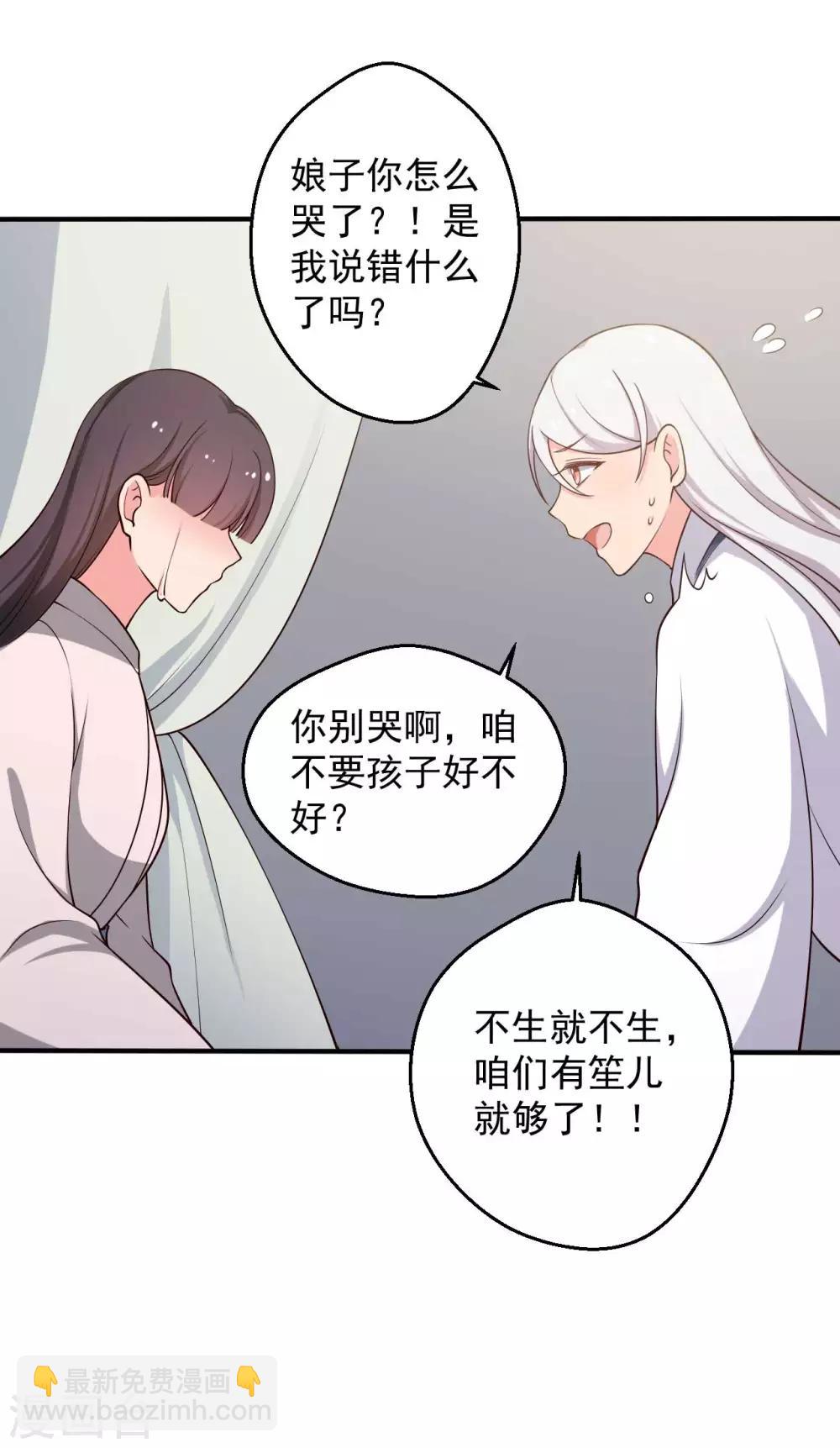 農家娘子有喜了 - 第52話 娘子，給我一個家吧 - 5