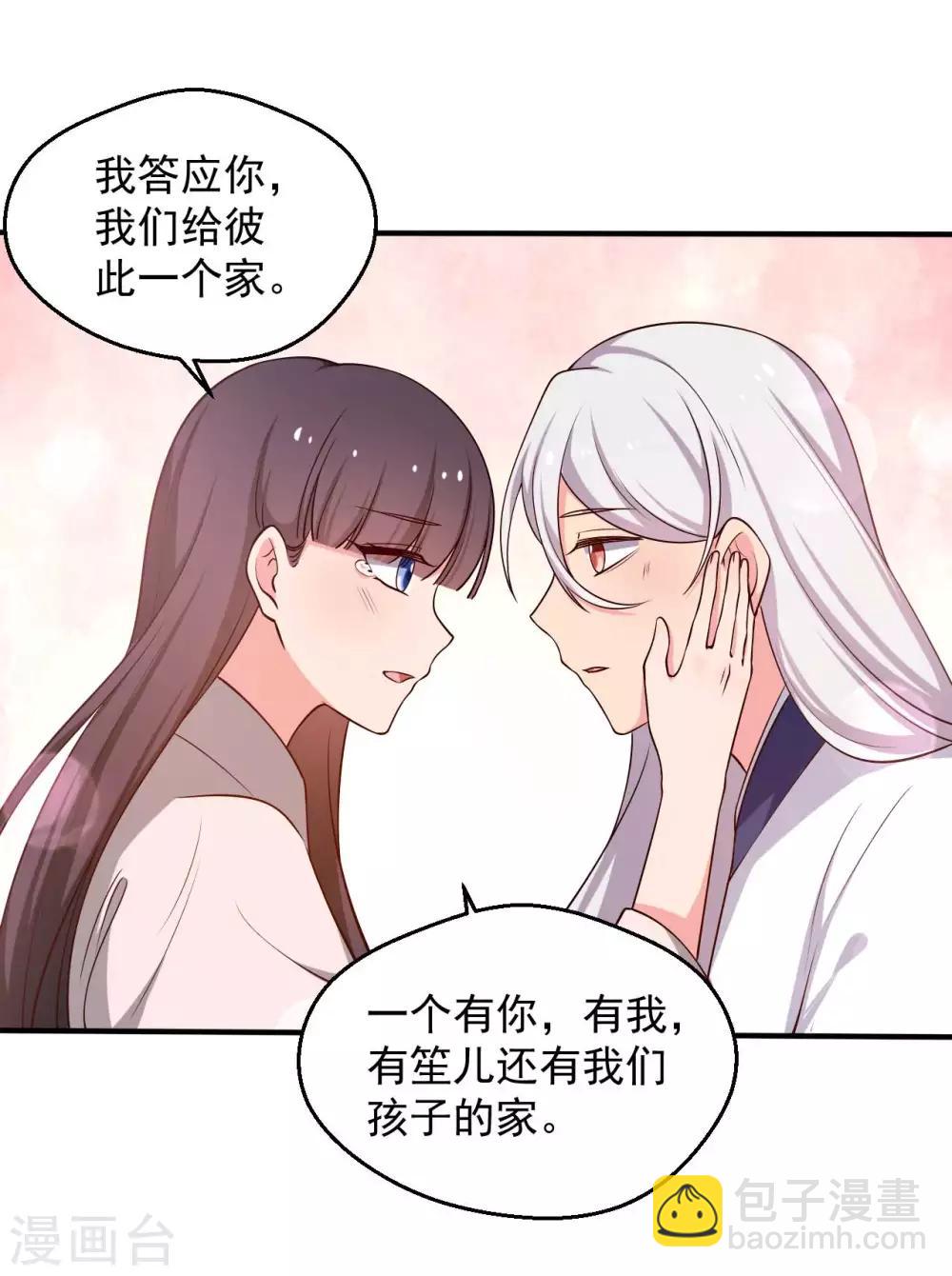 農家娘子有喜了 - 第52話 娘子，給我一個家吧 - 7