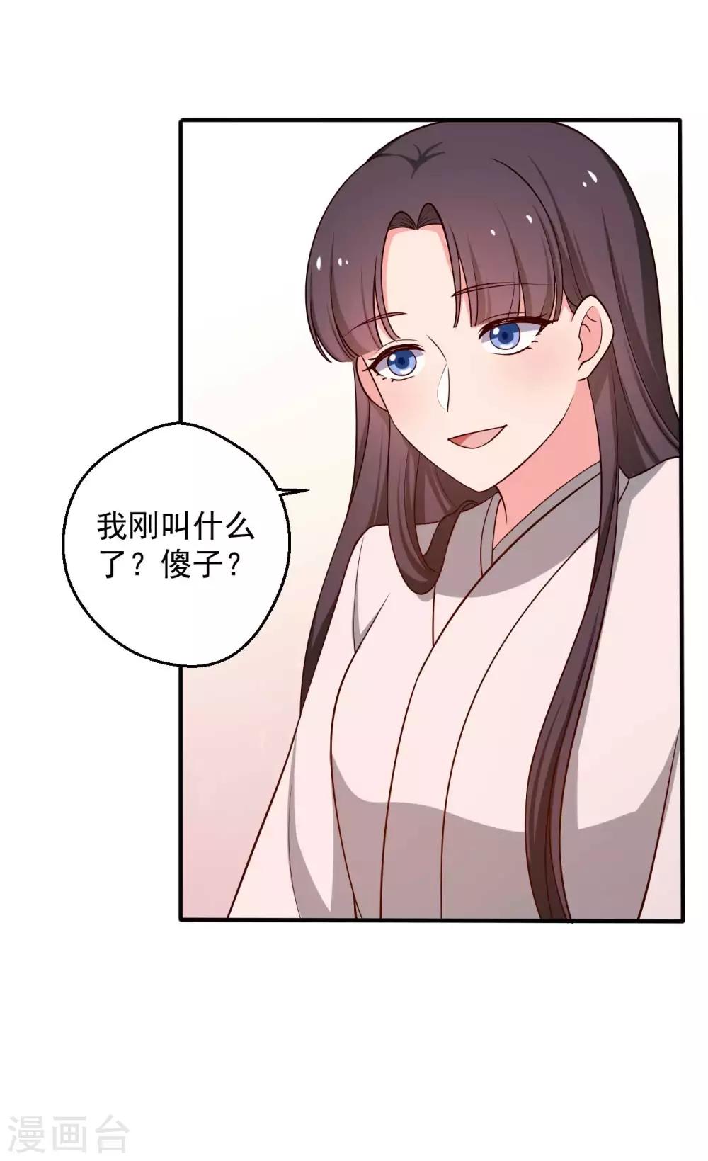 農家娘子有喜了 - 第52話 娘子，給我一個家吧 - 6