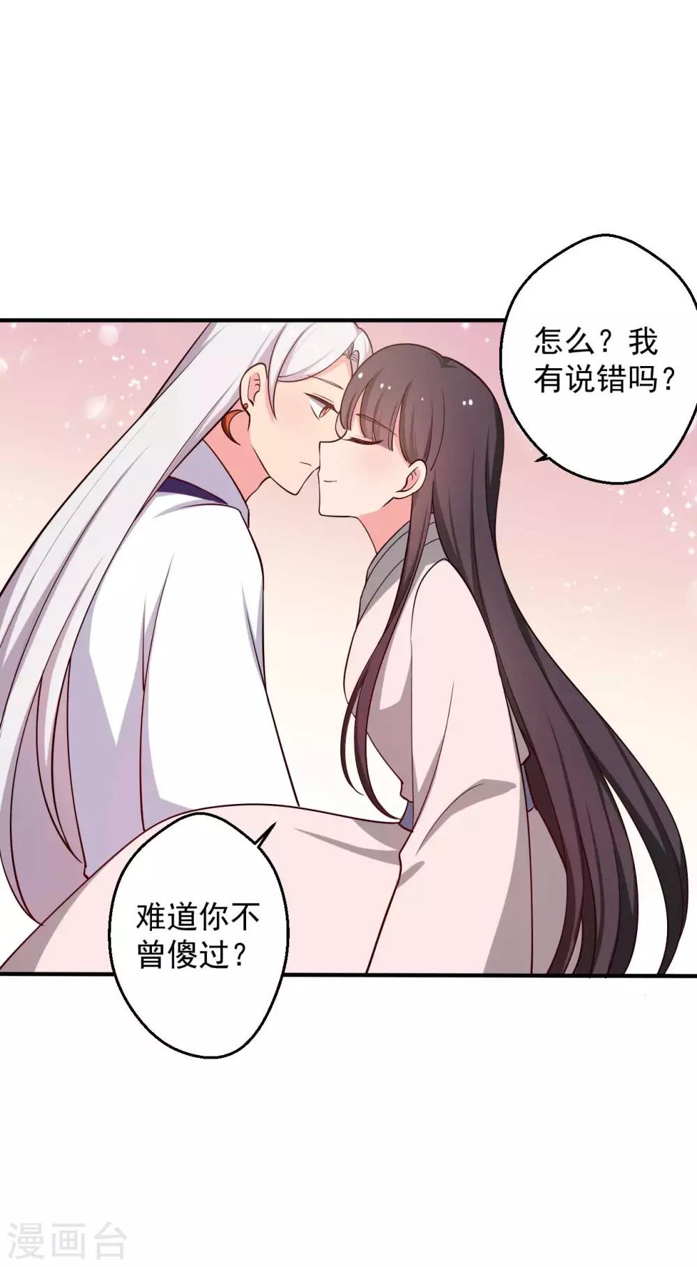 農家娘子有喜了 - 第52話 娘子，給我一個家吧 - 1