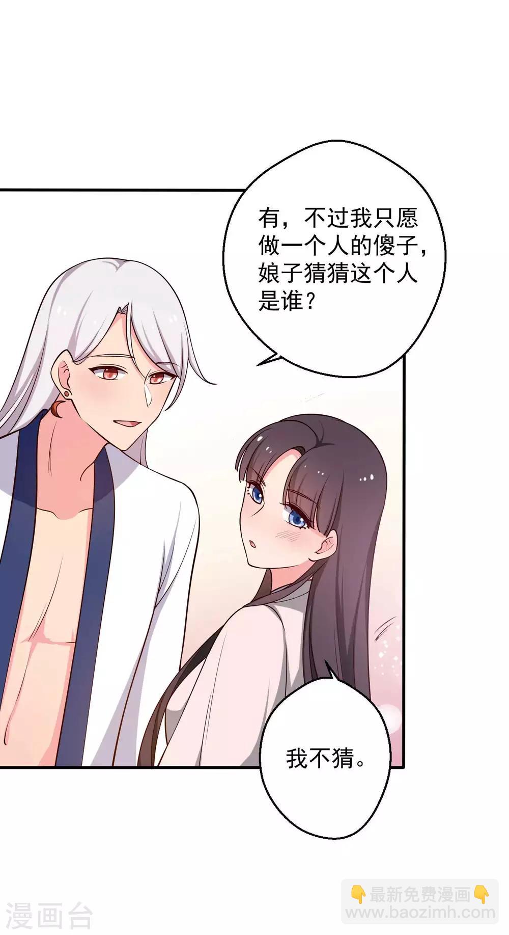 農家娘子有喜了 - 第52話 娘子，給我一個家吧 - 2