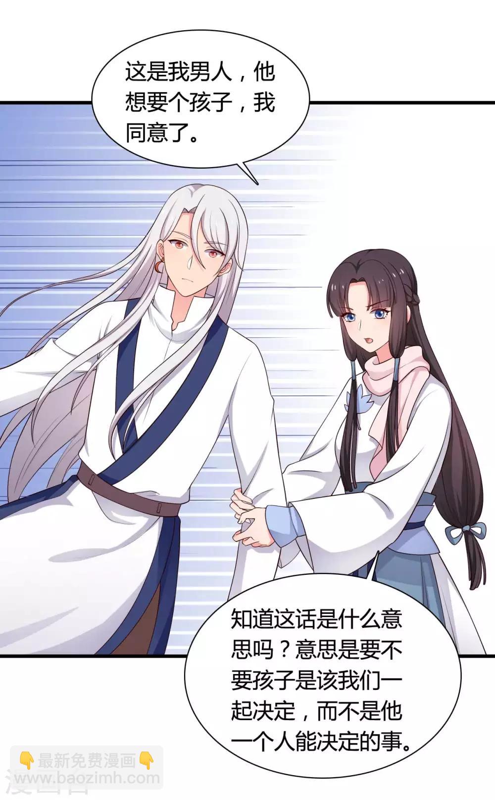 農家娘子有喜了 - 第54話 你太自私了 - 6