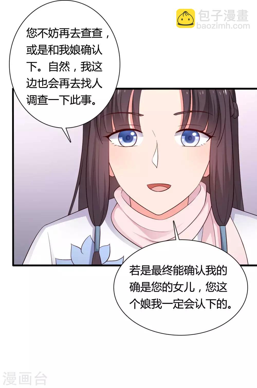 農家娘子有喜了 - 第56話 帶娘子去個好地方 - 5