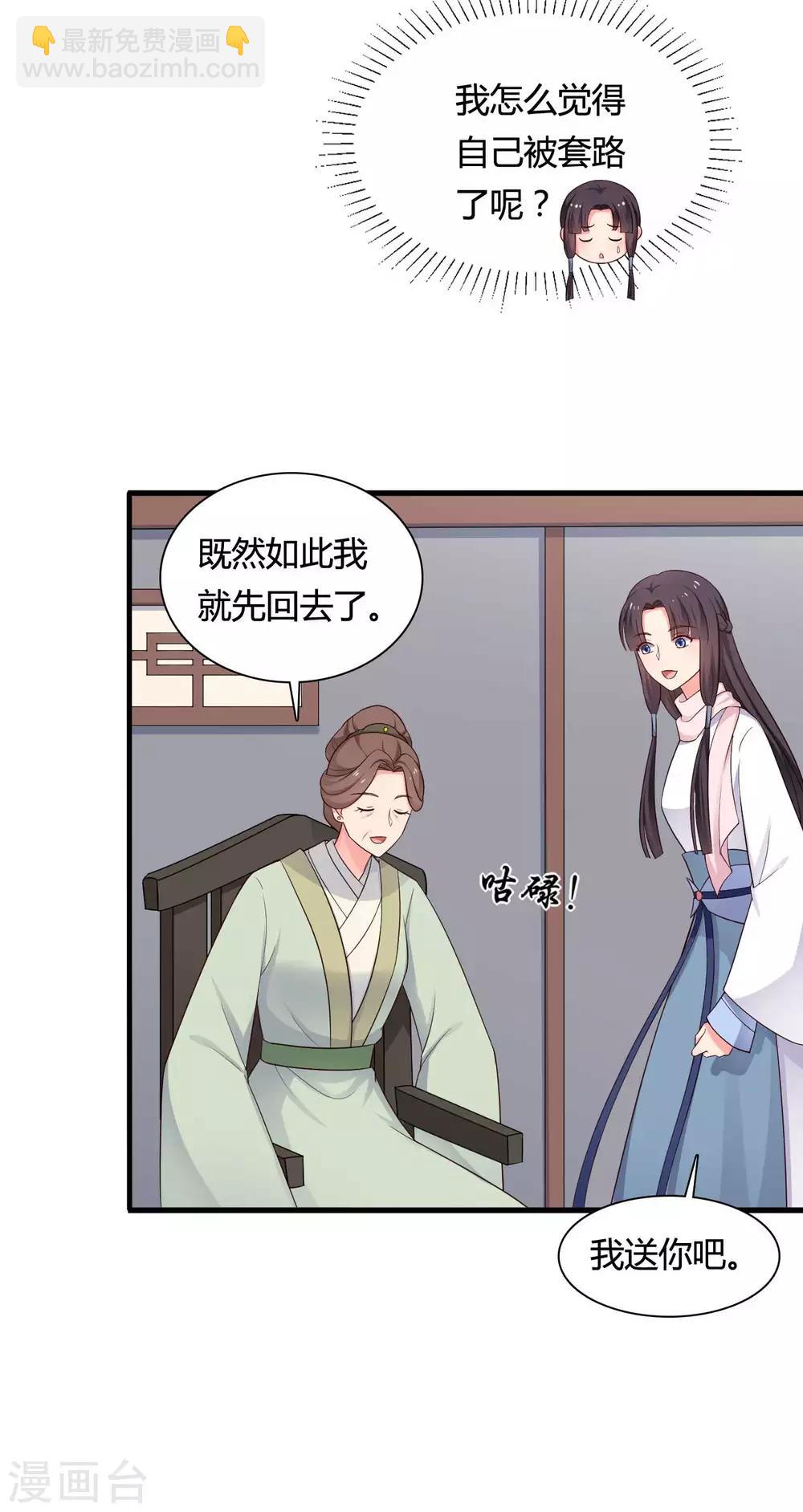 農家娘子有喜了 - 第56話 帶娘子去個好地方 - 1